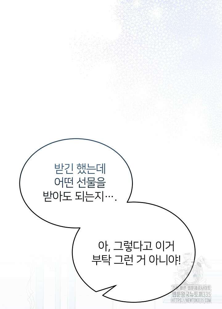 미친 새아빠를 구해버렸어요! 44화 26