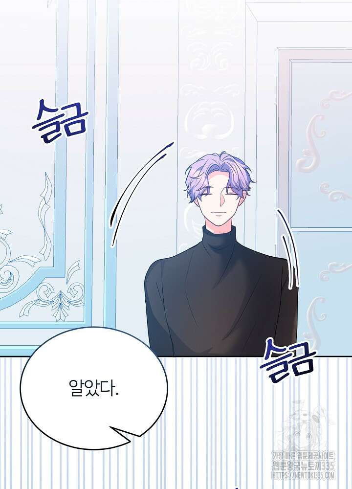 미친 새아빠를 구해버렸어요! 44화 27