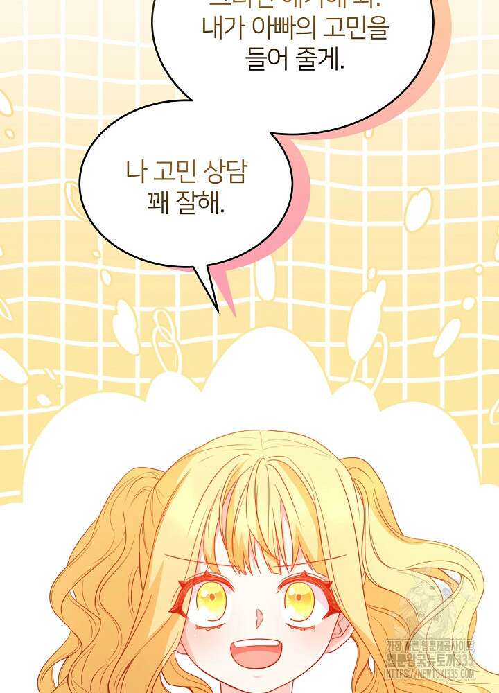 미친 새아빠를 구해버렸어요! 44화 29