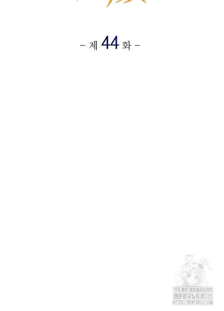 미친 새아빠를 구해버렸어요! 44화 32