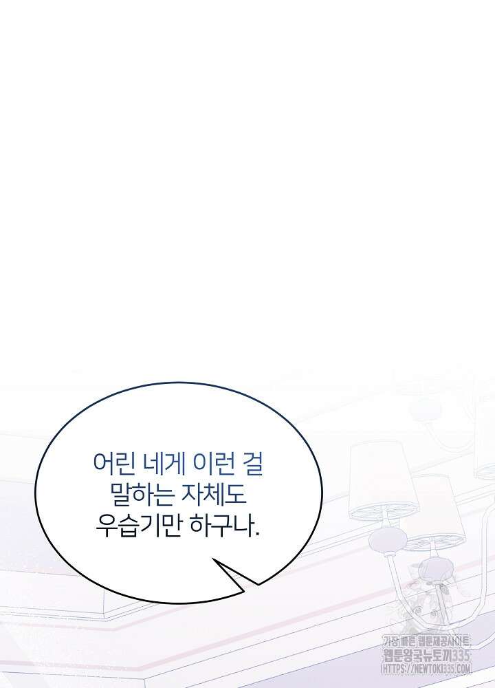 미친 새아빠를 구해버렸어요! 44화 33