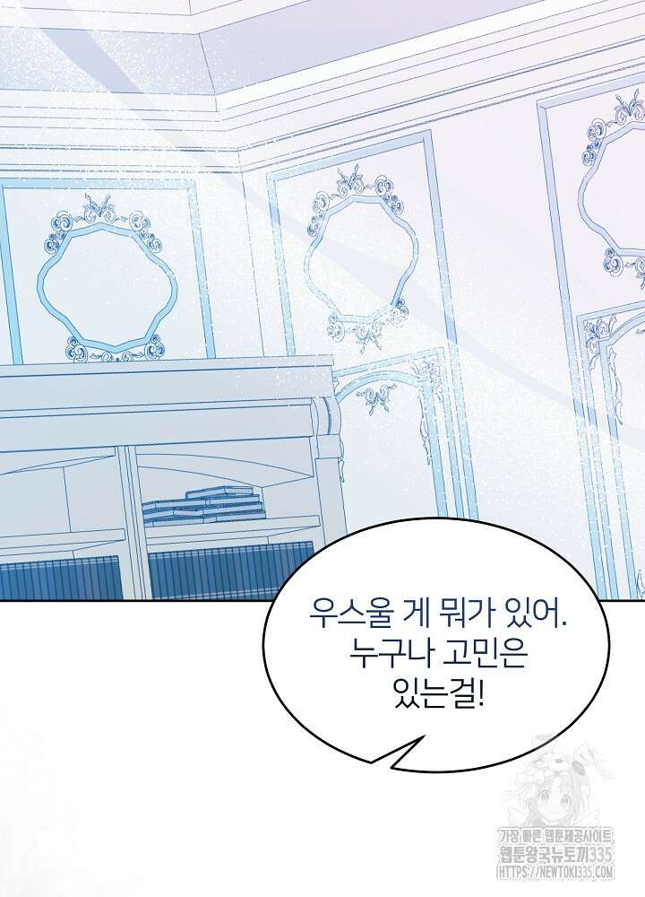 미친 새아빠를 구해버렸어요! 44화 34