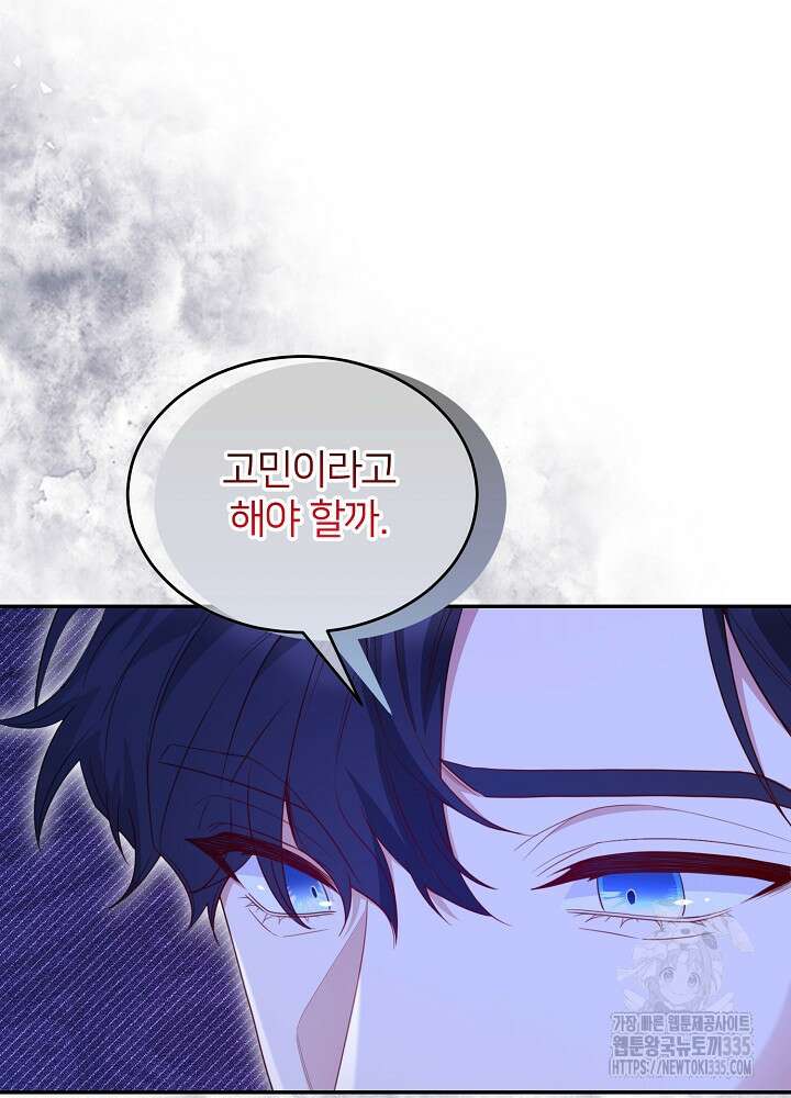 미친 새아빠를 구해버렸어요! 44화 35