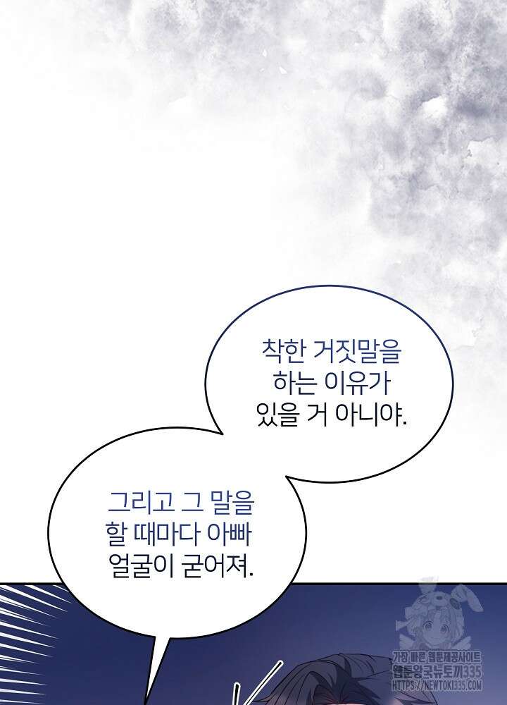 미친 새아빠를 구해버렸어요! 44화 36