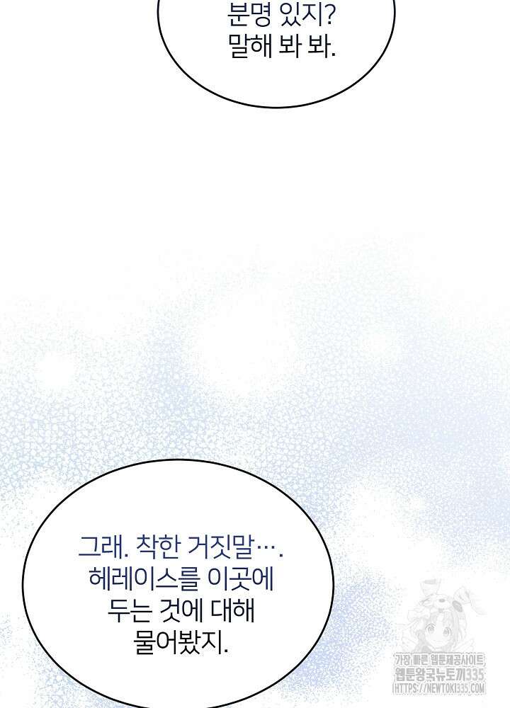 미친 새아빠를 구해버렸어요! 44화 38