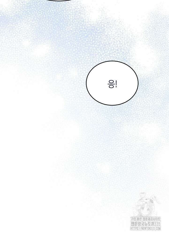 미친 새아빠를 구해버렸어요! 44화 39