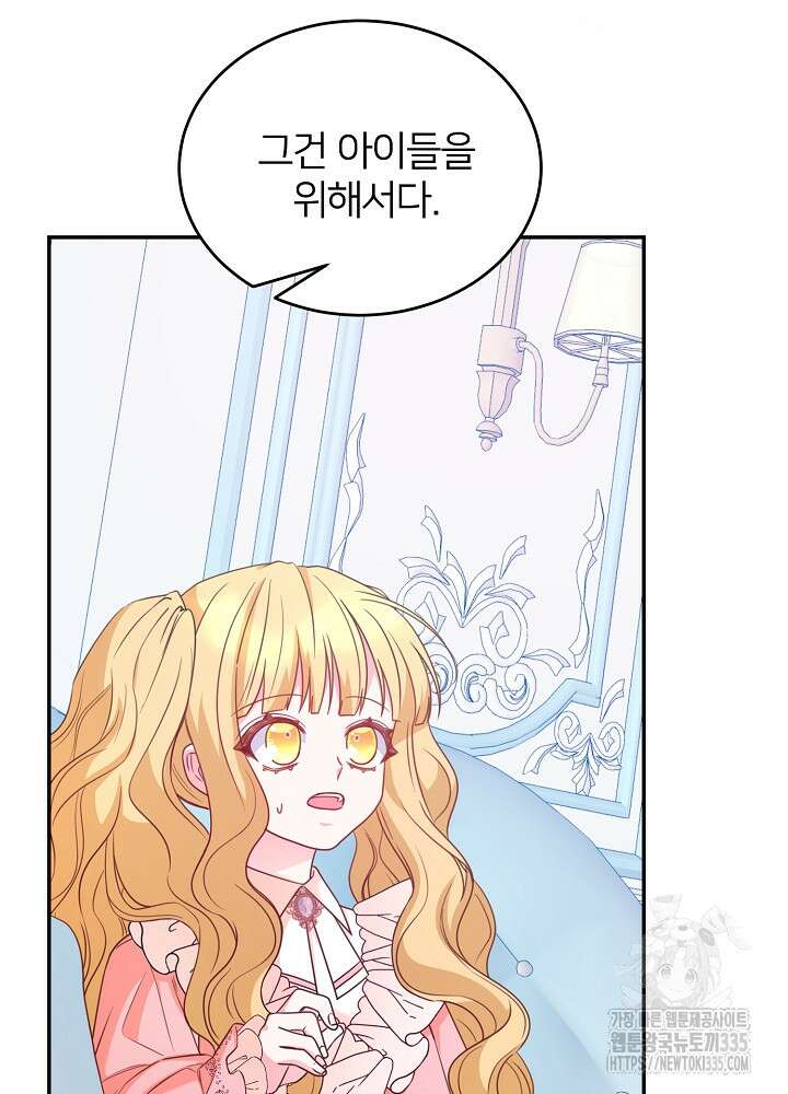 미친 새아빠를 구해버렸어요! 44화 40