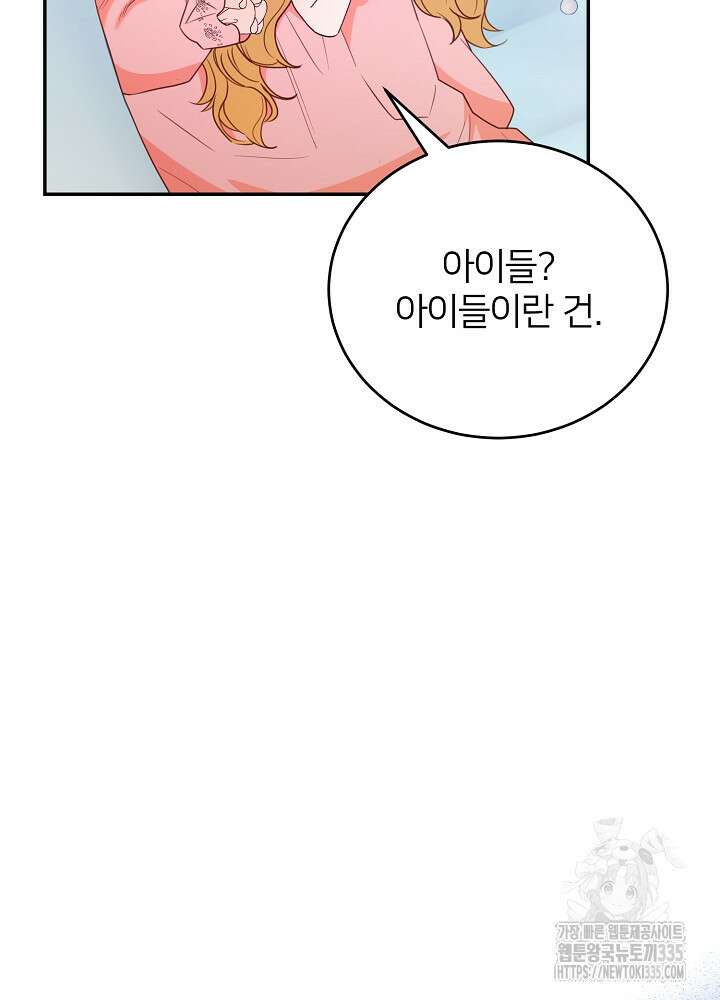 미친 새아빠를 구해버렸어요! 44화 41