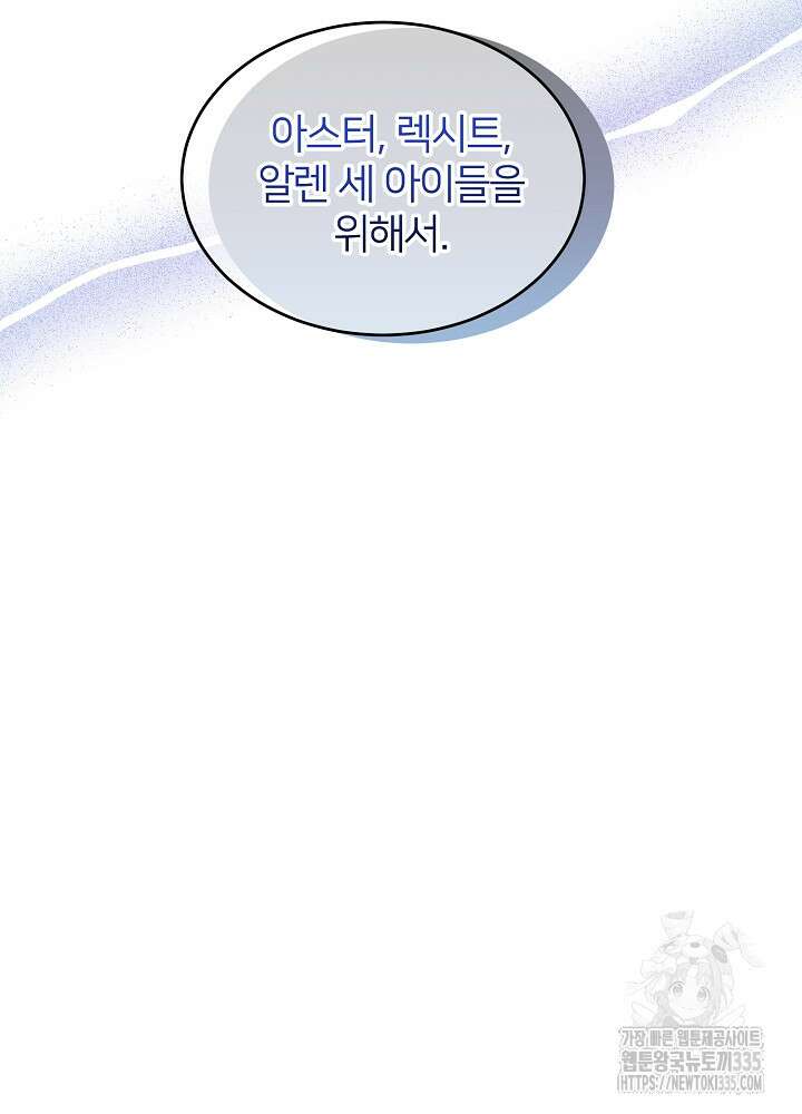 미친 새아빠를 구해버렸어요! 44화 42
