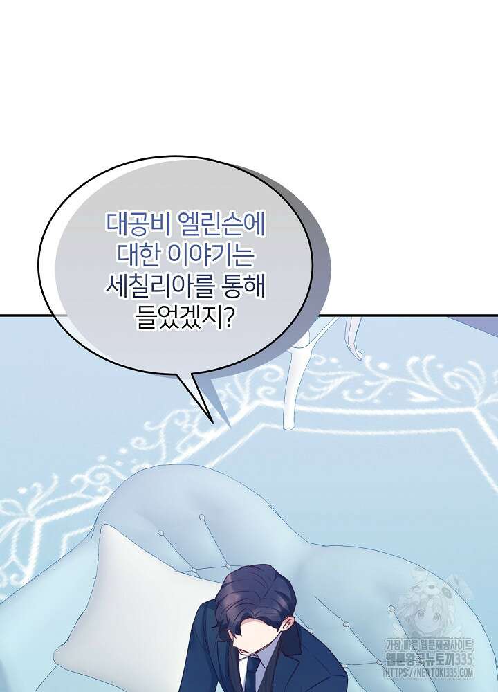 미친 새아빠를 구해버렸어요! 44화 43