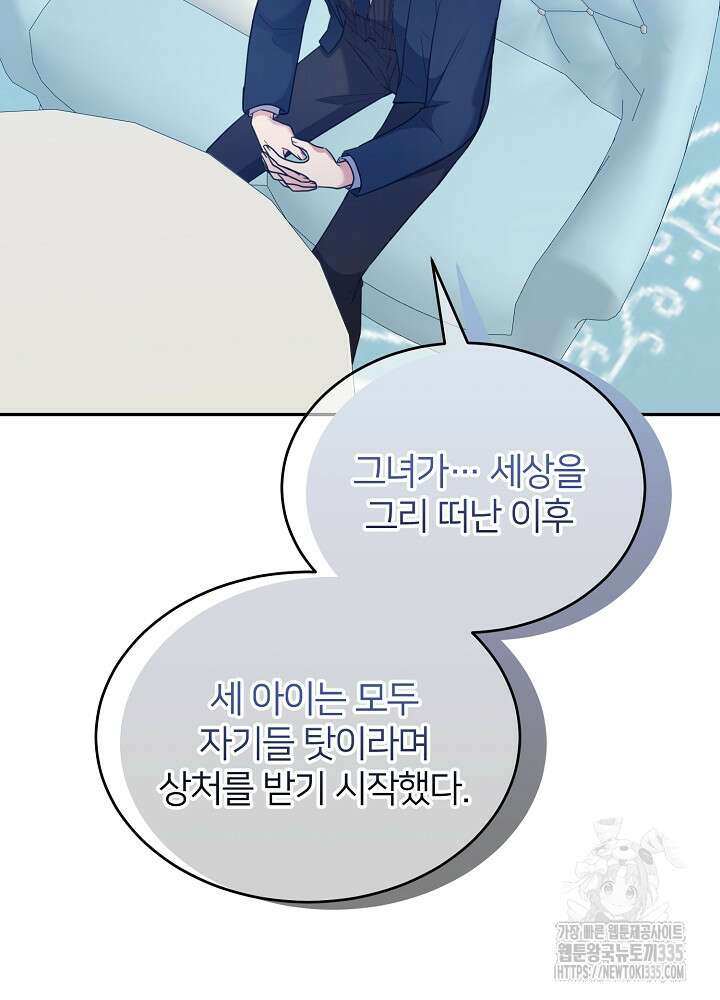미친 새아빠를 구해버렸어요! 44화 44