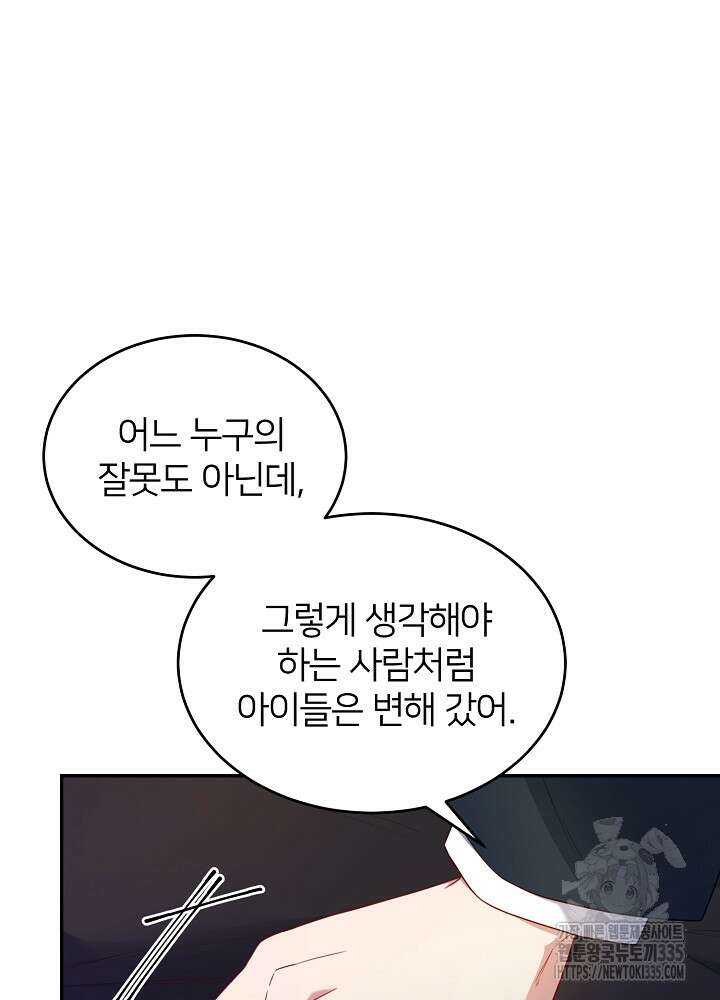 미친 새아빠를 구해버렸어요! 44화 45