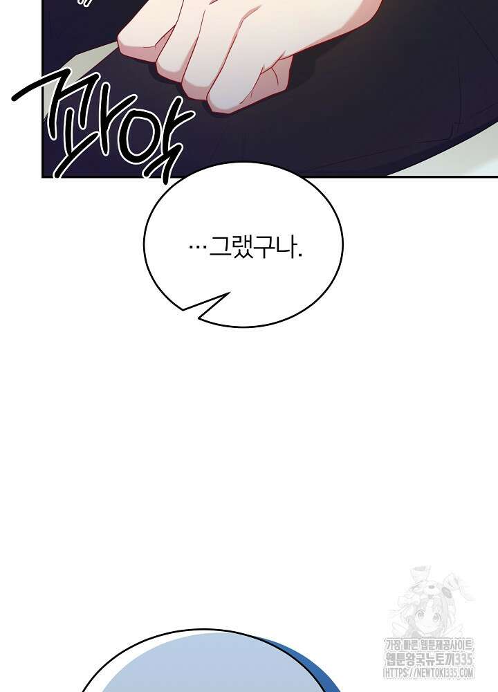 미친 새아빠를 구해버렸어요! 44화 46