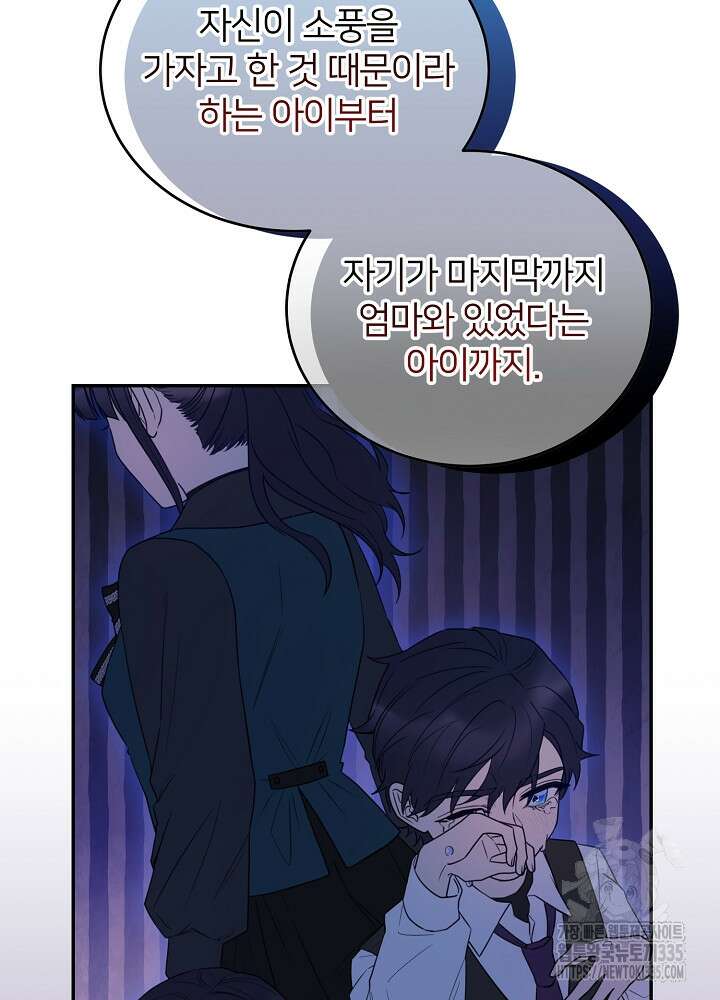 미친 새아빠를 구해버렸어요! 44화 47