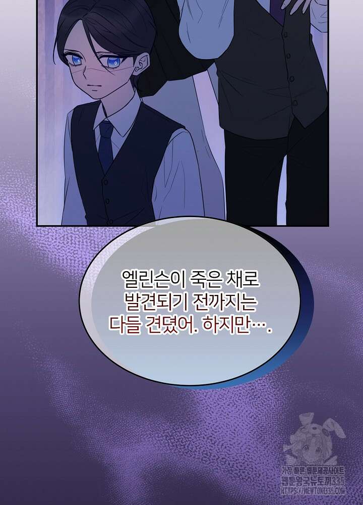 미친 새아빠를 구해버렸어요! 44화 48