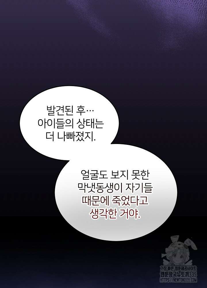 미친 새아빠를 구해버렸어요! 44화 49