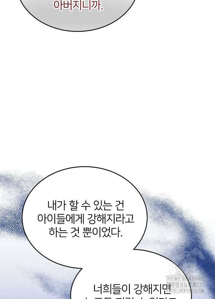 미친 새아빠를 구해버렸어요! 44화 51