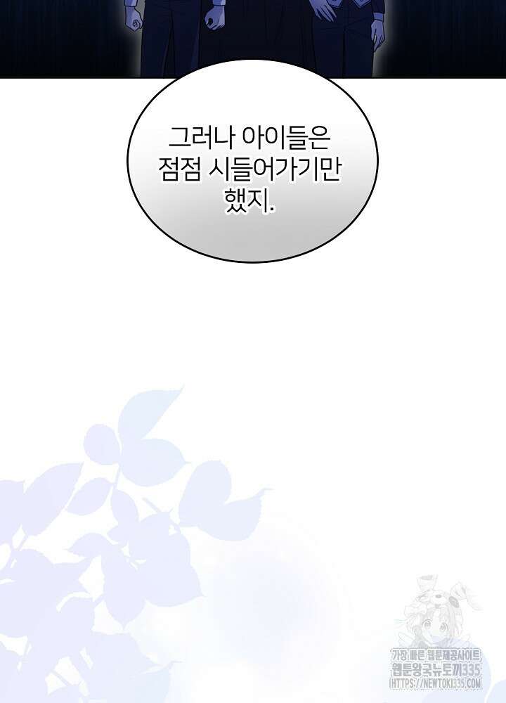 미친 새아빠를 구해버렸어요! 44화 53