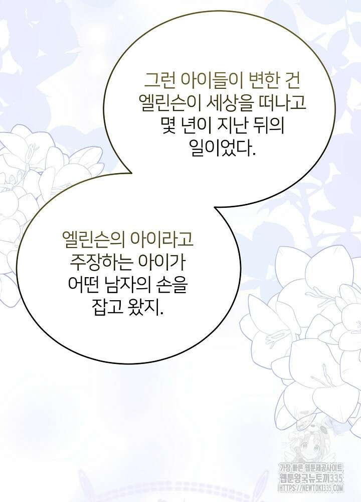 미친 새아빠를 구해버렸어요! 44화 54