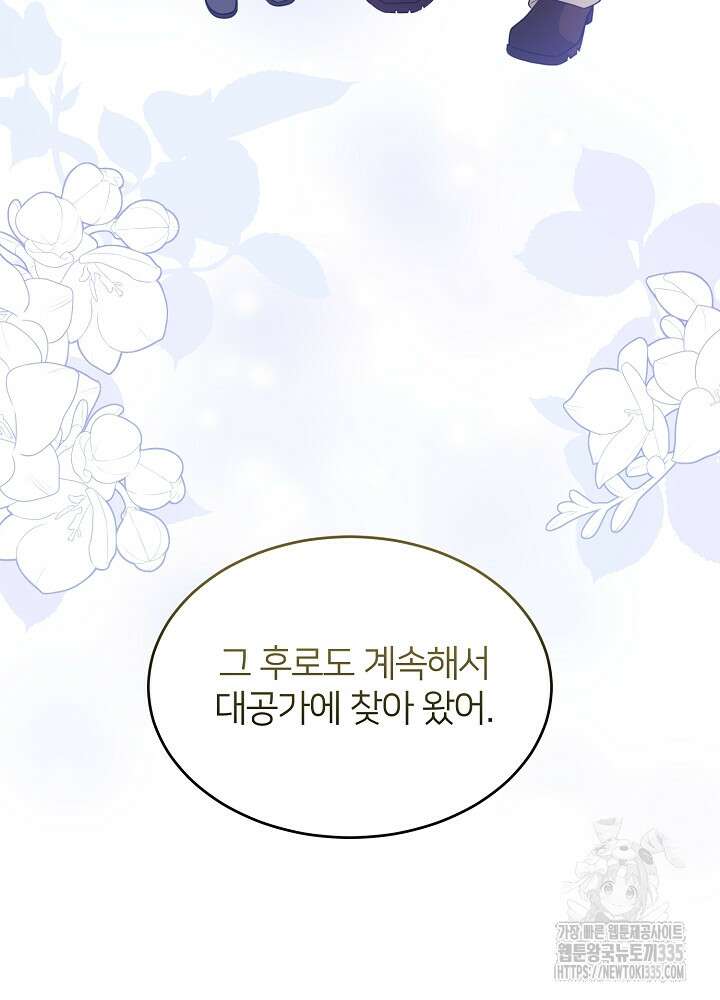 미친 새아빠를 구해버렸어요! 44화 56