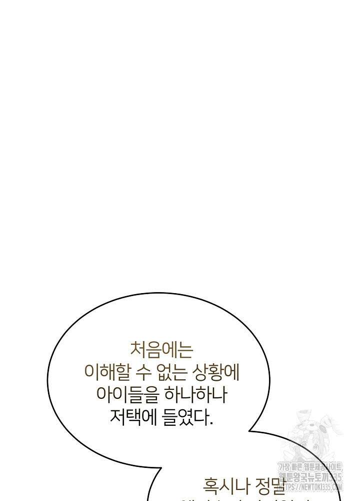 미친 새아빠를 구해버렸어요! 44화 57