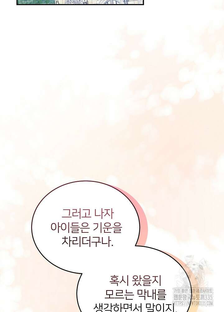 미친 새아빠를 구해버렸어요! 44화 59