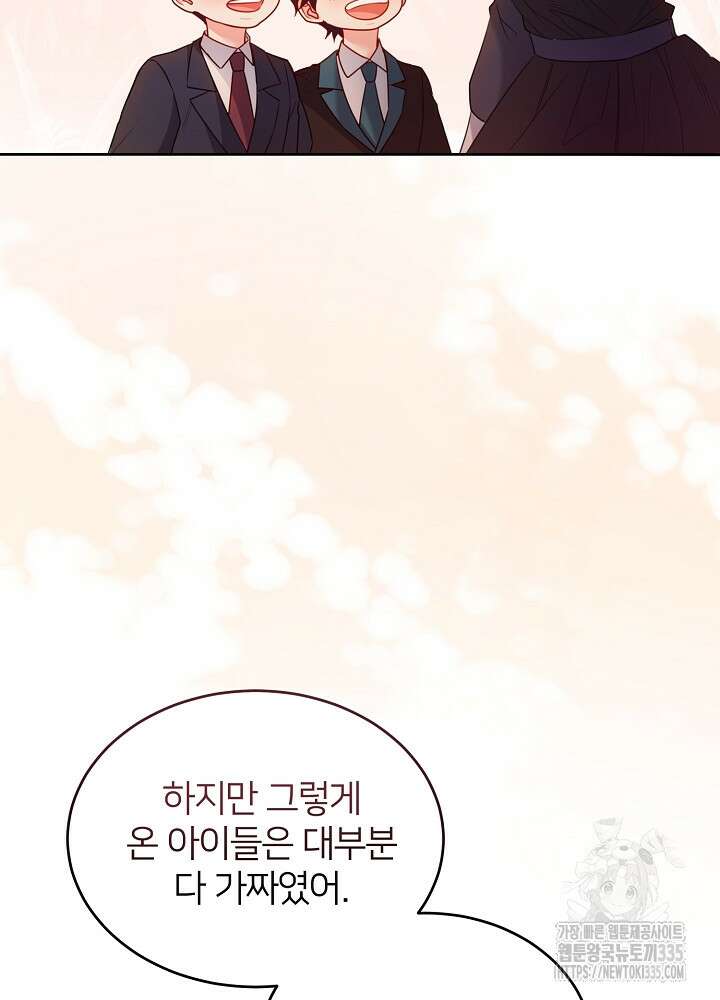 미친 새아빠를 구해버렸어요! 44화 61