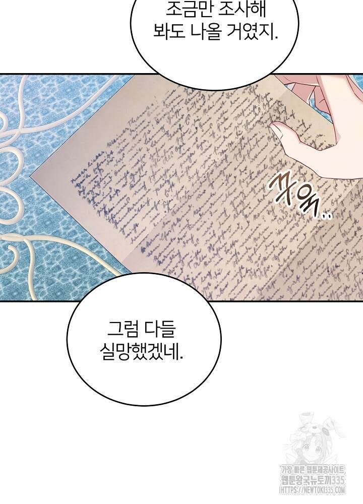 미친 새아빠를 구해버렸어요! 44화 62