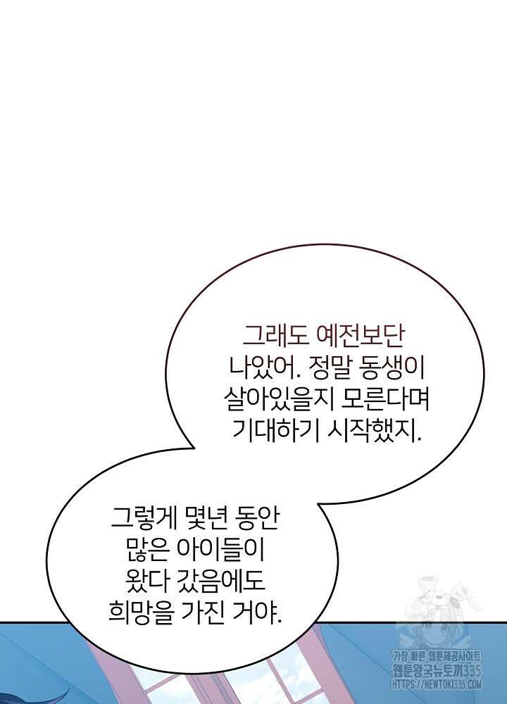 미친 새아빠를 구해버렸어요! 44화 63