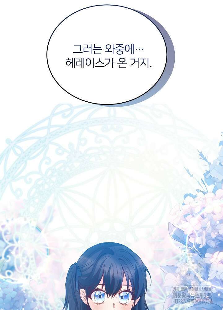 미친 새아빠를 구해버렸어요! 44화 65