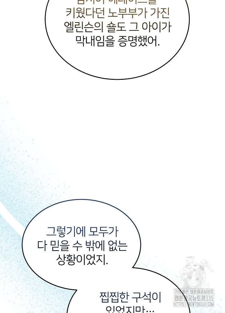 미친 새아빠를 구해버렸어요! 44화 69