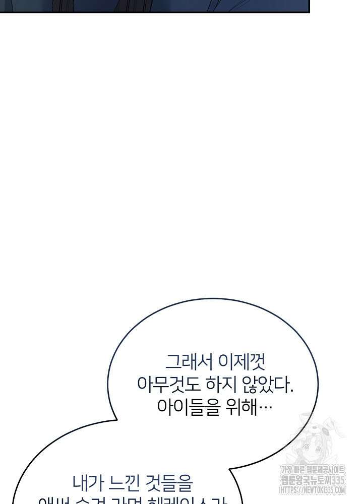 미친 새아빠를 구해버렸어요! 44화 71