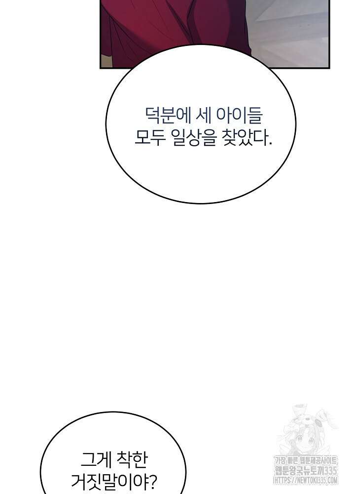 미친 새아빠를 구해버렸어요! 44화 73