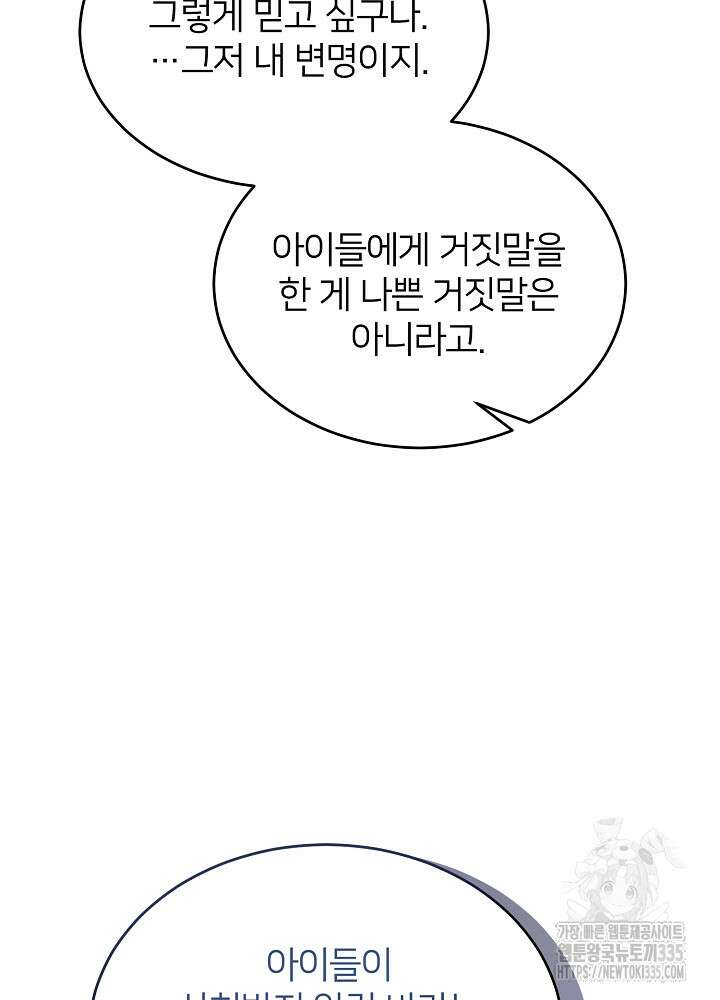 미친 새아빠를 구해버렸어요! 44화 75