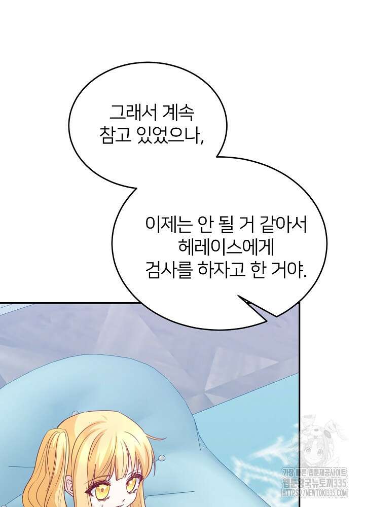 미친 새아빠를 구해버렸어요! 44화 77