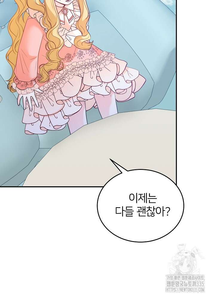 미친 새아빠를 구해버렸어요! 44화 78