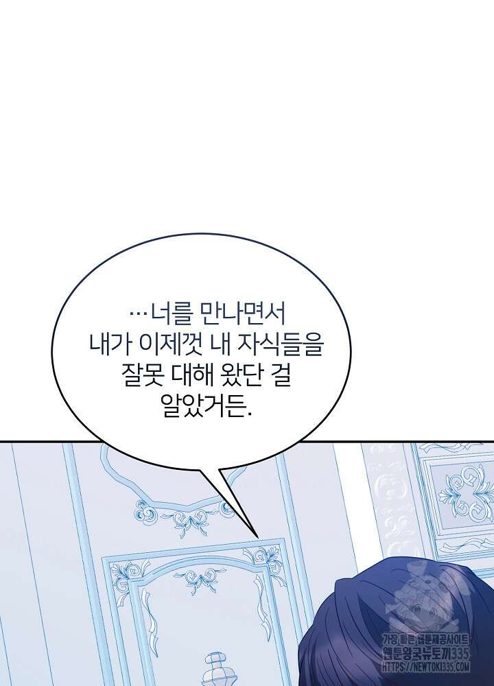 미친 새아빠를 구해버렸어요! 44화 79