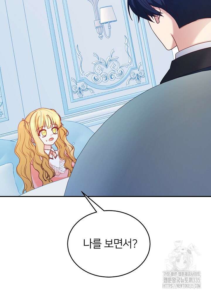 미친 새아빠를 구해버렸어요! 44화 80