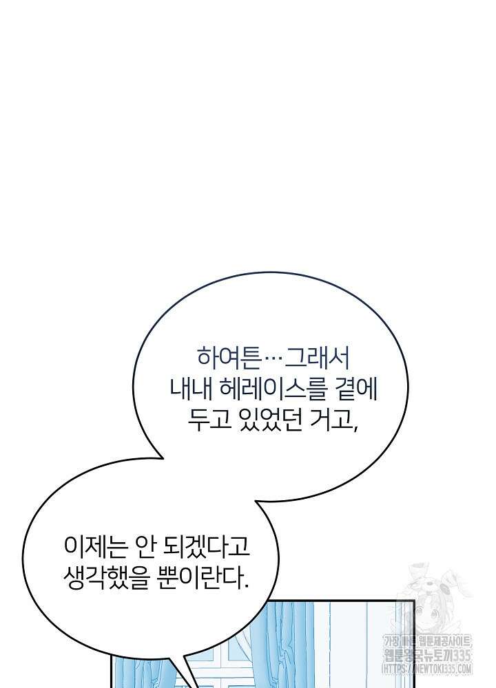 미친 새아빠를 구해버렸어요! 44화 81