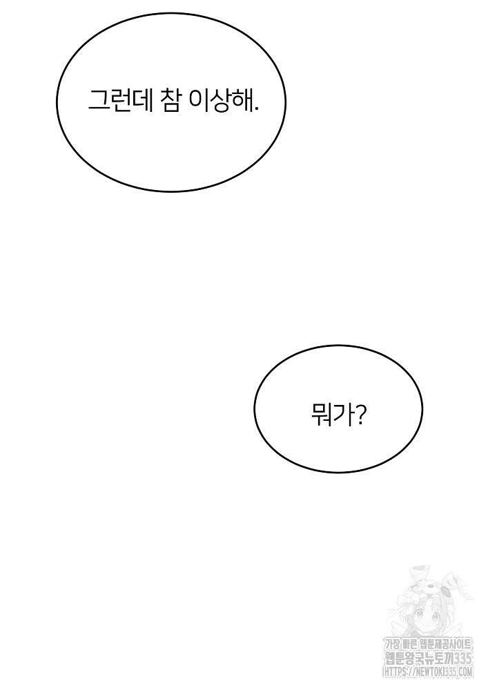 미친 새아빠를 구해버렸어요! 44화 83