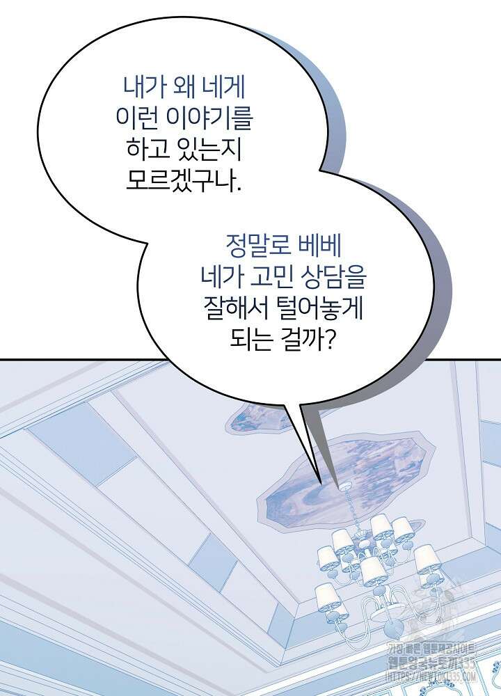 미친 새아빠를 구해버렸어요! 44화 84