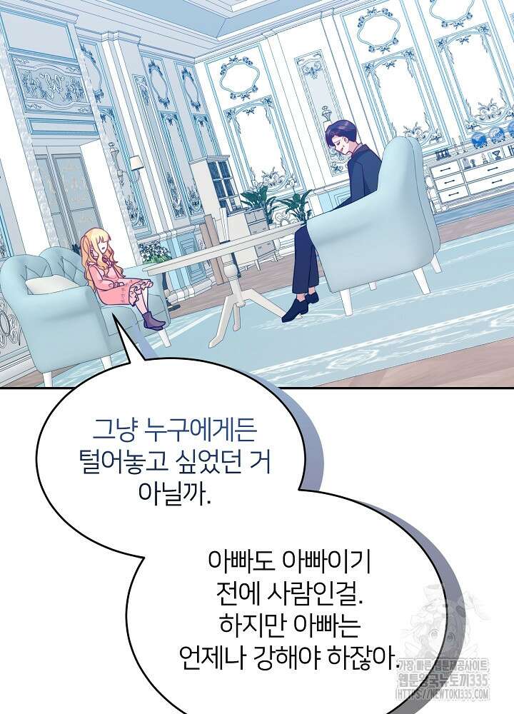 미친 새아빠를 구해버렸어요! 44화 85