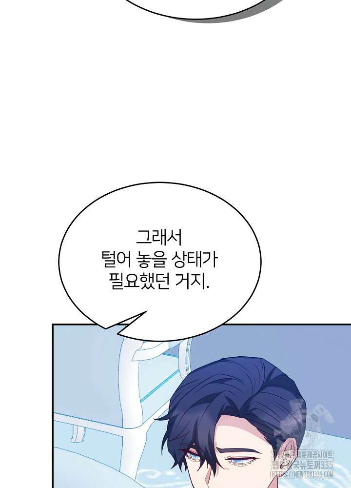 미친 새아빠를 구해버렸어요! 44화 86