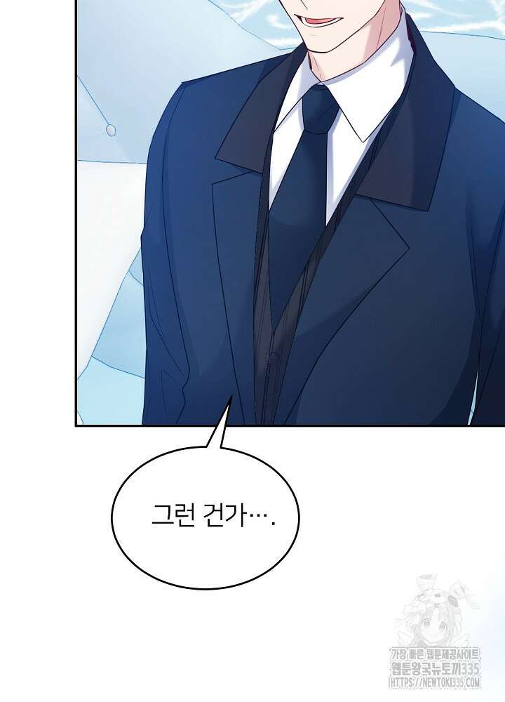 미친 새아빠를 구해버렸어요! 44화 87