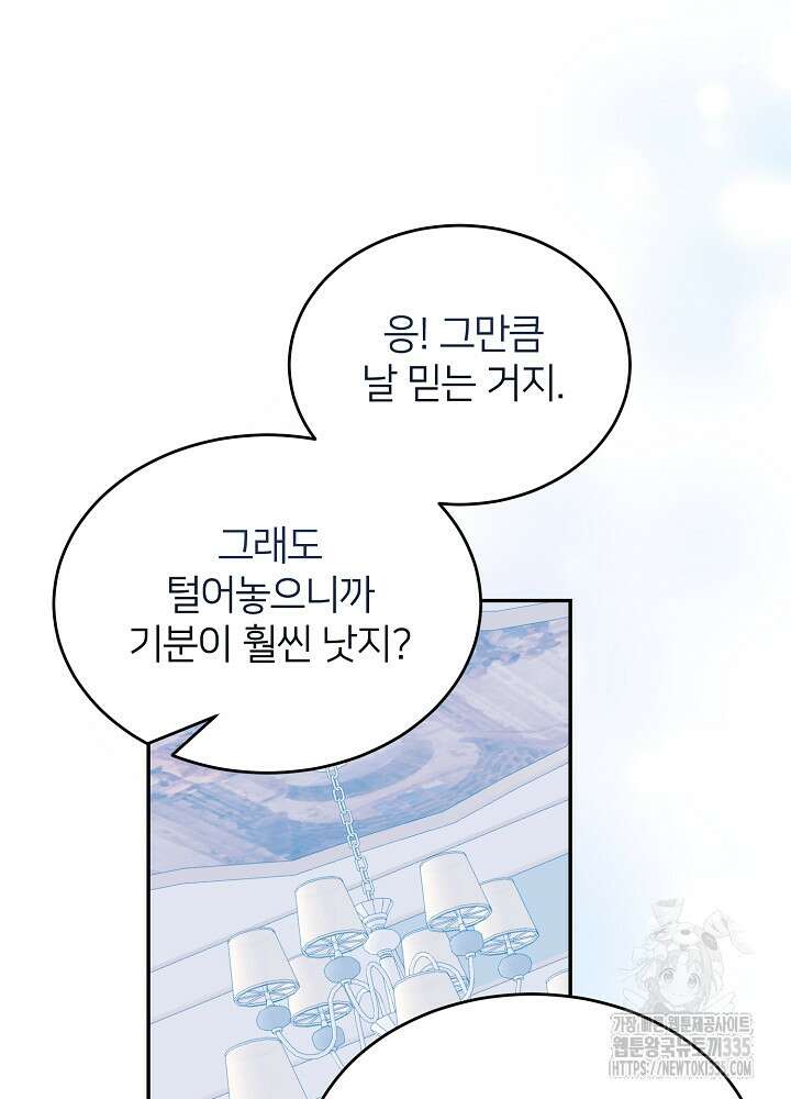 미친 새아빠를 구해버렸어요! 44화 88