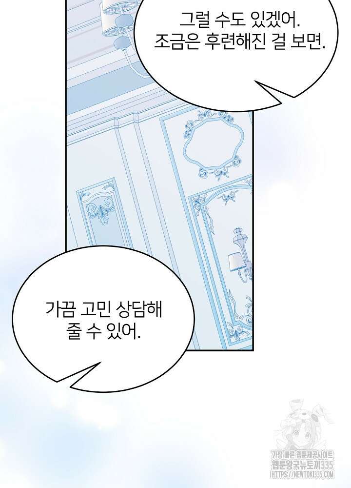 미친 새아빠를 구해버렸어요! 44화 89