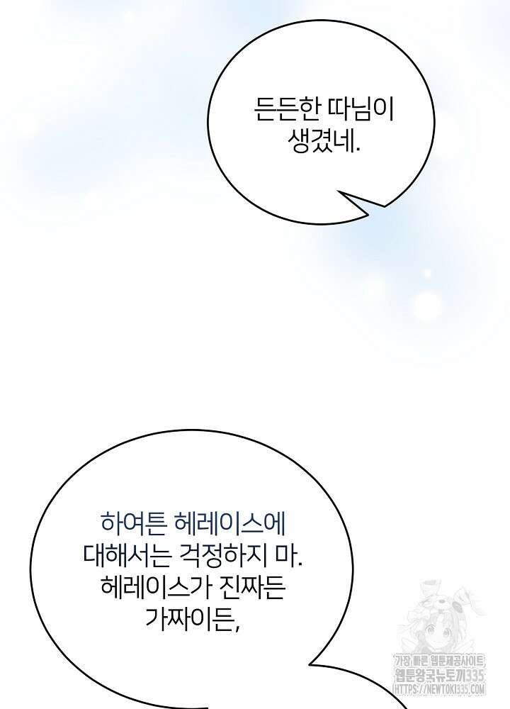 미친 새아빠를 구해버렸어요! 44화 90