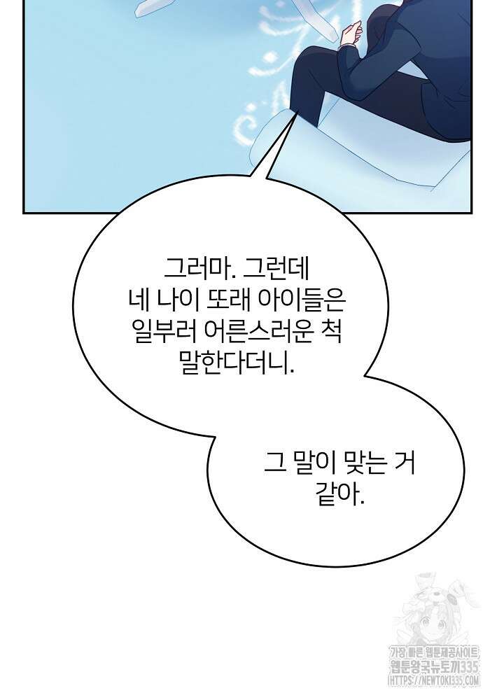 미친 새아빠를 구해버렸어요! 44화 94