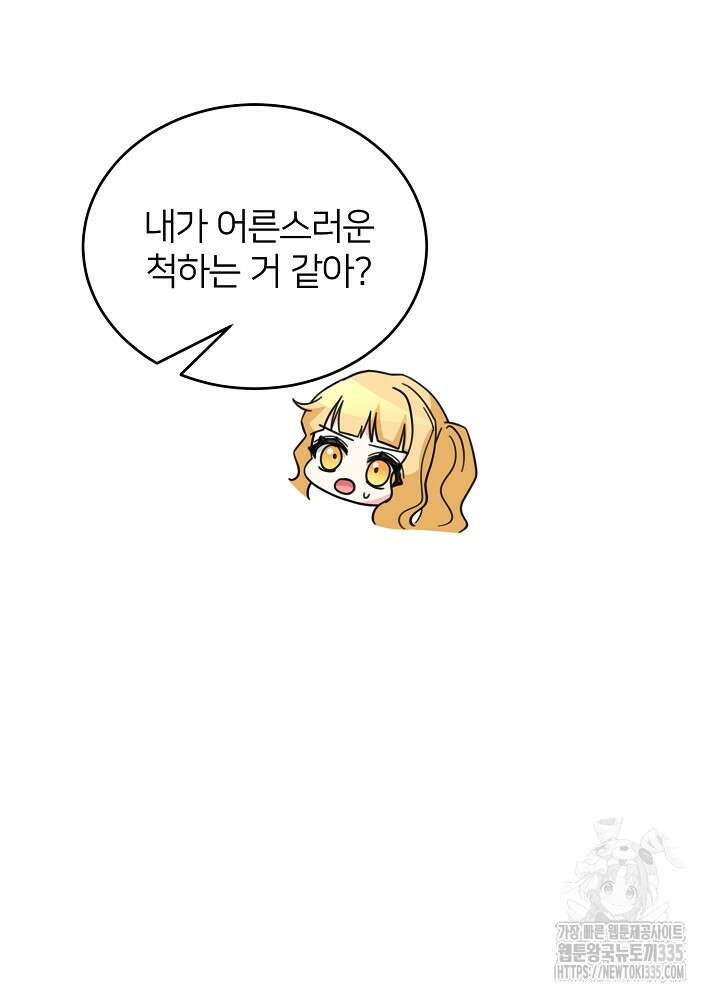 미친 새아빠를 구해버렸어요! 44화 95