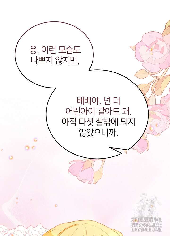 미친 새아빠를 구해버렸어요! 44화 96